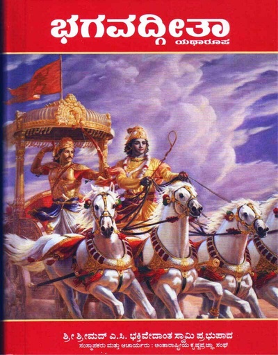 [KND0BGpkt] BHAGAVAD GITA AS IT IS [Pocket Size] : Kannad