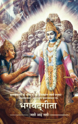 [MRT0BGpkt] Bhagavad Gita As It Is [Pocket Size] : Marathi