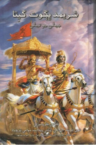 [SND0BG] Bhagavad Gita As It Is : Sindhi