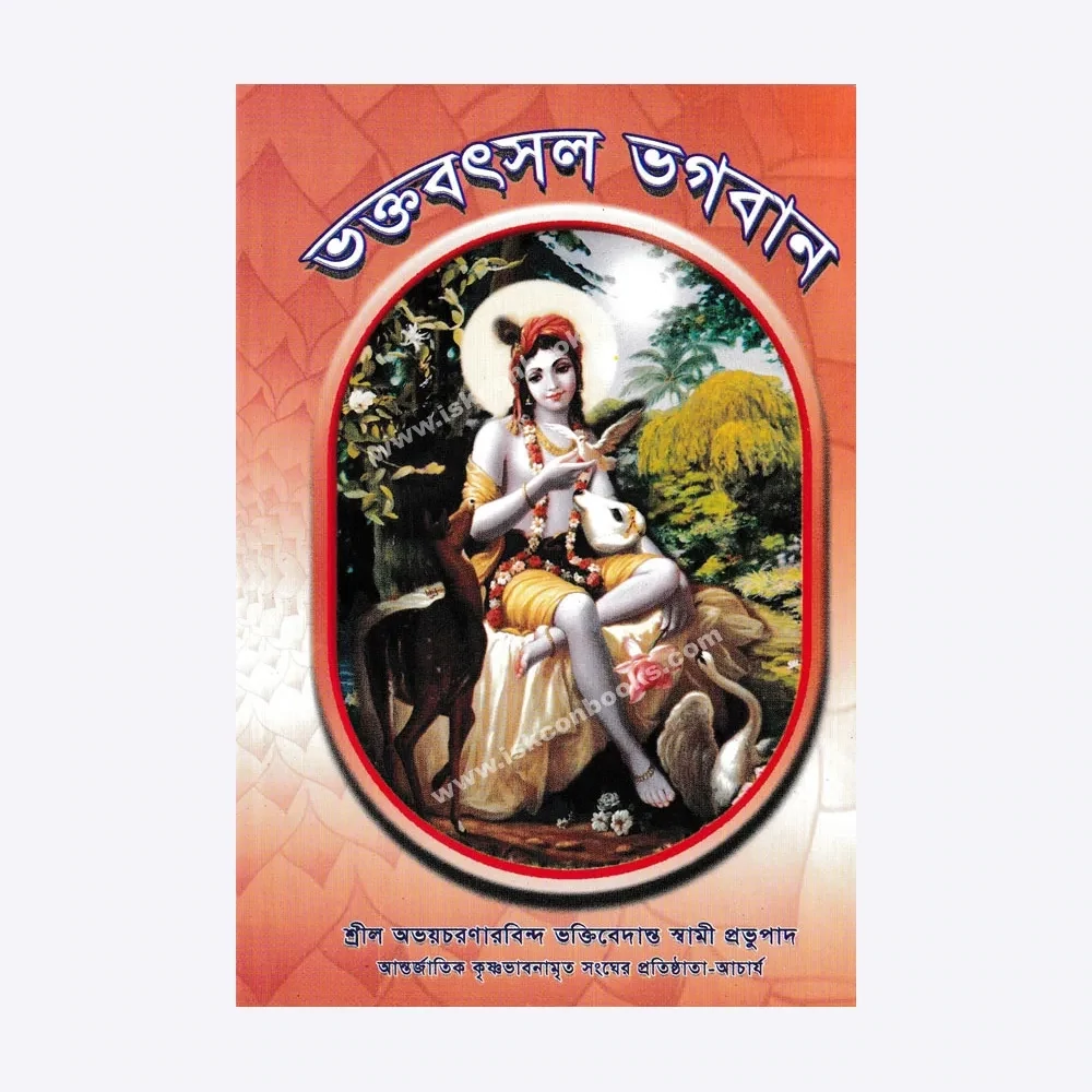 [71] Bhaktavatsal Bhagavan : Bengali