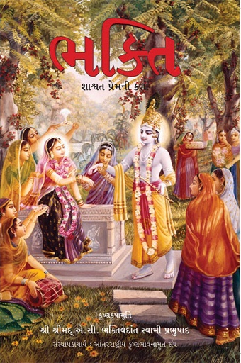 [73] Bhakti : Gujarati