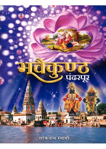 [MRT0BV] Bhuvaikunth : Marathi
