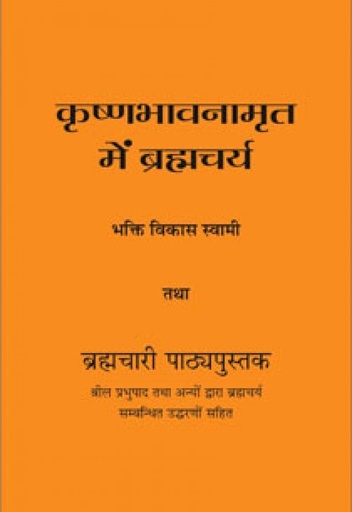 [HND0BKC] Brahmacarya in Krishna Consciousness : Hindi