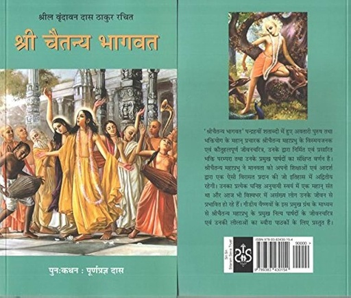 [END0CBC] Chaitanya Bhagavata Condensed : Hindi