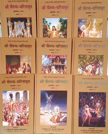 [MRT0CC] Chaitanya Charitamrita Full Set (9 Volume) : Marathi