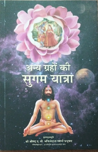 [HND0EJOP] Easy Journey to Other Planets : Hindi