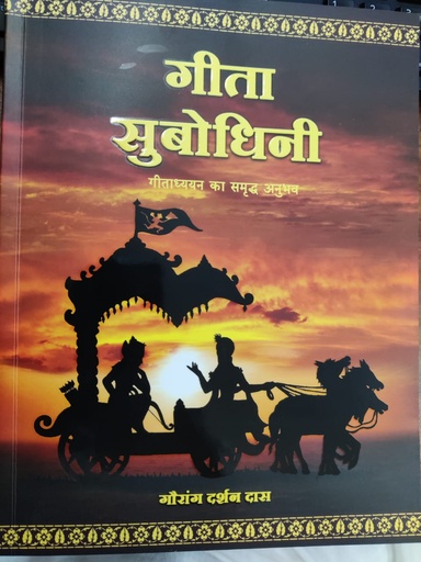 [HND0GS] Gita Subodhini :  Hindi