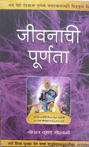 [MRT0JP] Jivanachi Purnta : Marathi