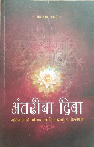 [MRT0JWM] Journey Within : Marathi