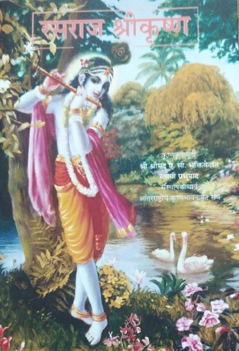 [MRT0KROP] Krishna - The Reservoir of Pleasure : Marathi