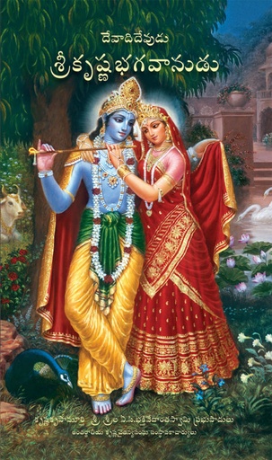 [TLG0KB24] Krsna, The Supreme Personality of Godhead  (Full Box - 24 pcs) : Telugu