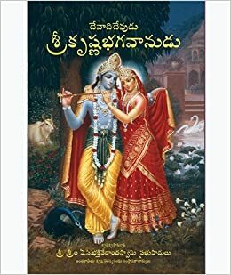 [TLG0KB] Krsna, The Supreme Personality of Godhead : Telugu