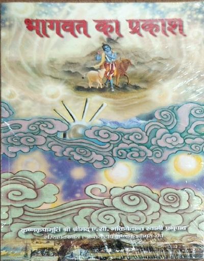[HND0LOB] Light of the Bhagavata : Hindi