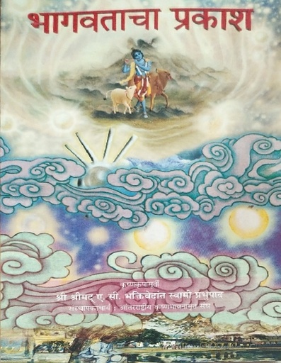 [MRT0LOB] Light of the Bhagavata : Marathi