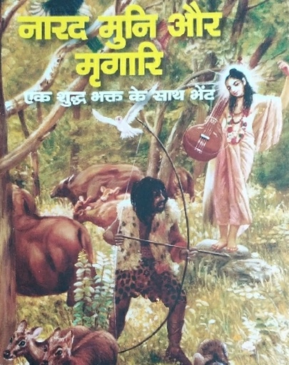 [HND0NMAM] Narada Muni aur Mrigari : Hindi