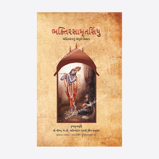 [GJT0NOD] Nectar of Devotion : Gujarati