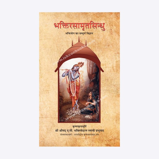 [HND0NOD] Nectar of Devotion : Hindi