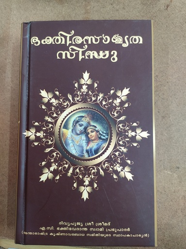 [MYL0NOD] Nectar of Devotion : Malayalam