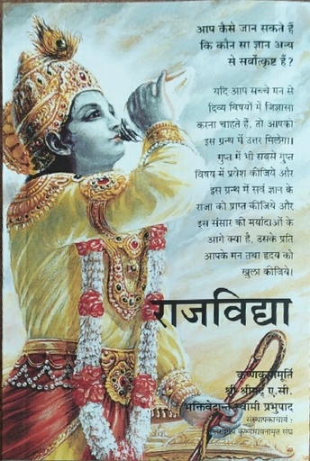 [HND0RV] Raja Vidya : Hindi