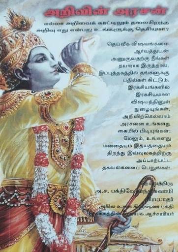 [TML0RV] Raja Vidya : Tamil