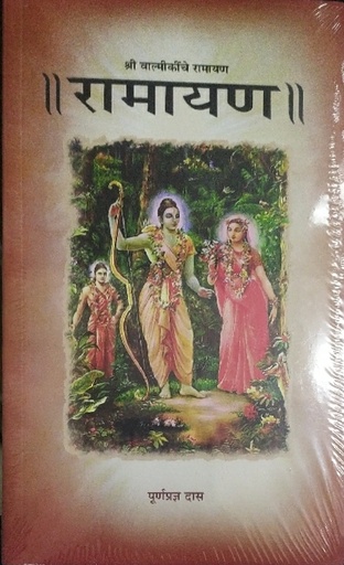 [MRT0rppm] Ramayan [Purnaprajna pr] : Marathi
