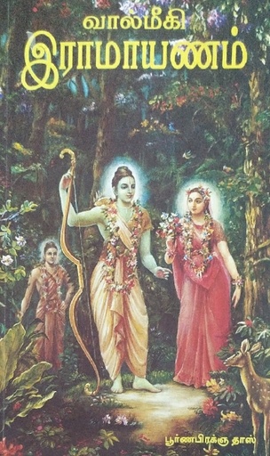 [TML0rppt] Ramayan [Purnaprajna pr] :Tamil
