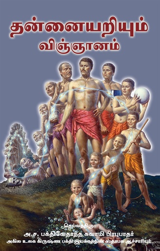 [MYL0SSR] Science of Self-Realization : Malayalam