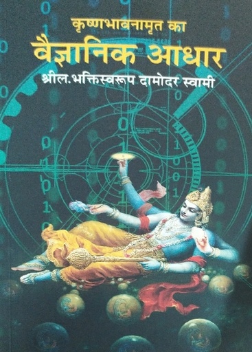 [HND0SBKC] Scientific Basis of Krishna Consciousness : Hindi