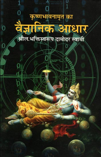 [MRT0sbkcm] Scientific Basis of Krishna Consciousness : Marathi