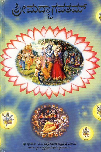 [KND0SB1] Srimad Bhagavatam Canto 1 : Kannada