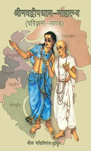 [HND0SND] Sri Navadwipa Dham Mahatmaya :  Hindi
