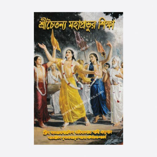 [BNG0TLC] Teachings of Lord Caitanya : Bengali