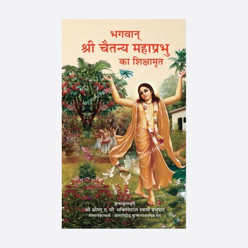 [HND0TLC] Teachings of Lord Caitanya : Hindi