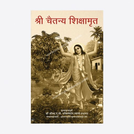 [MRT0TLC] Teachings of Lord Caitanya : Marathi