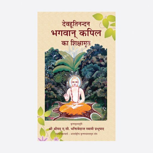 [HND0TLK] Teachings of Lord Kapila : Hindi