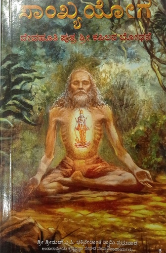 [KND0TLK] Teachings of Lord Kapila : Kannada
