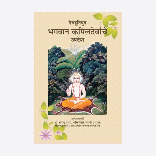 [MRT0TLK] Teachings of Lord Kapila : Marathi
