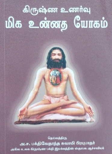 [TML0TYS] Topmost Yoga System : Tamil