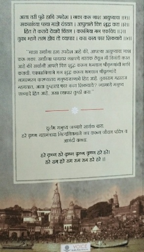 [MRT0TM] Tukaram : Marathi