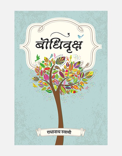 [MRT0WTM] Wisdom tree : Marathi